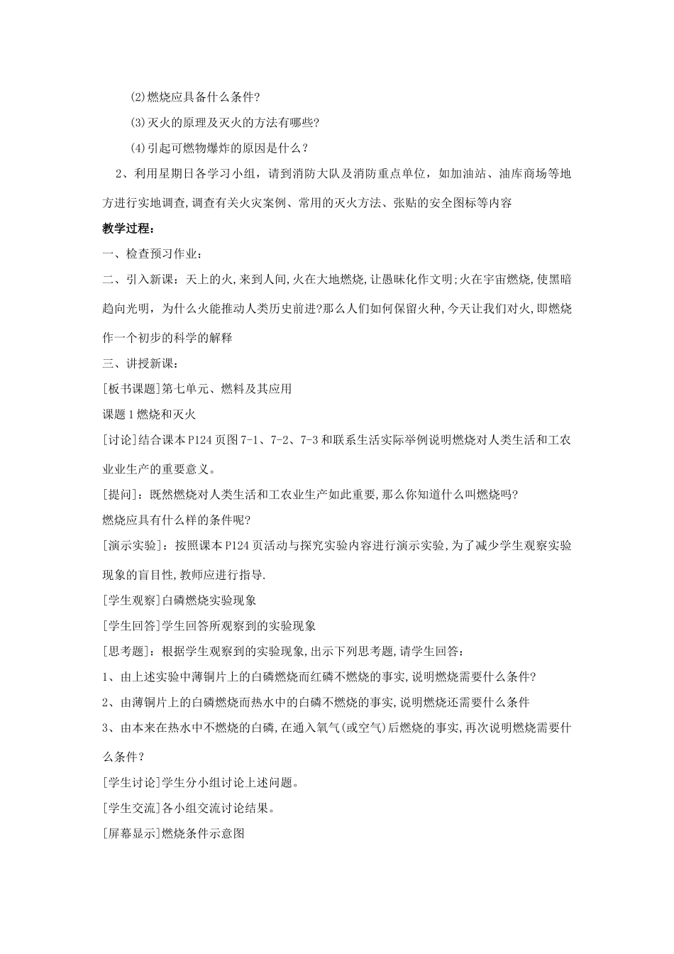 九年级化学 课题1燃烧与灭火教案示例 人教新课标版_第2页