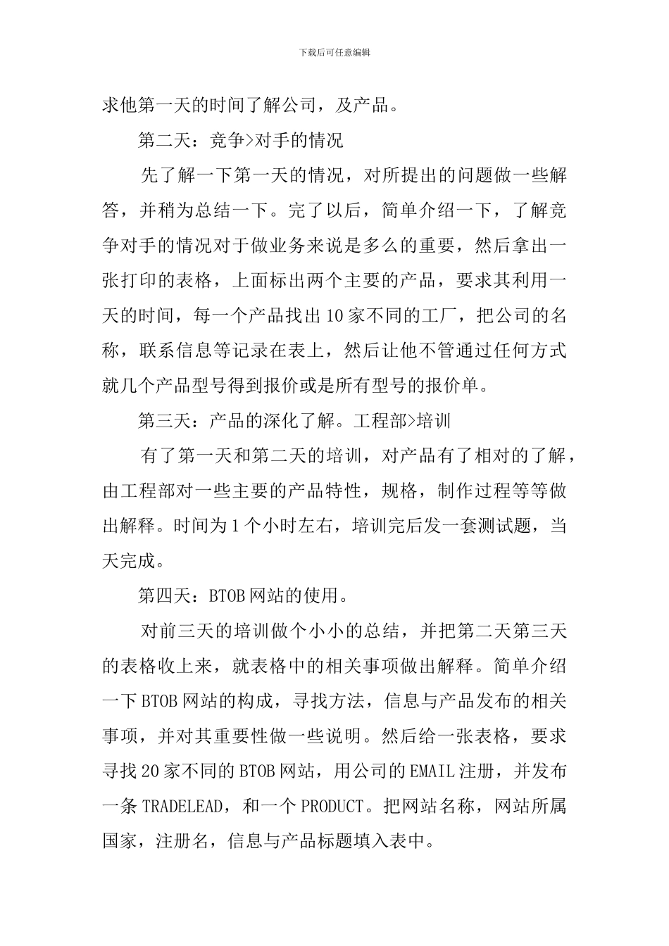 外贸业务员工作计划三篇_第3页