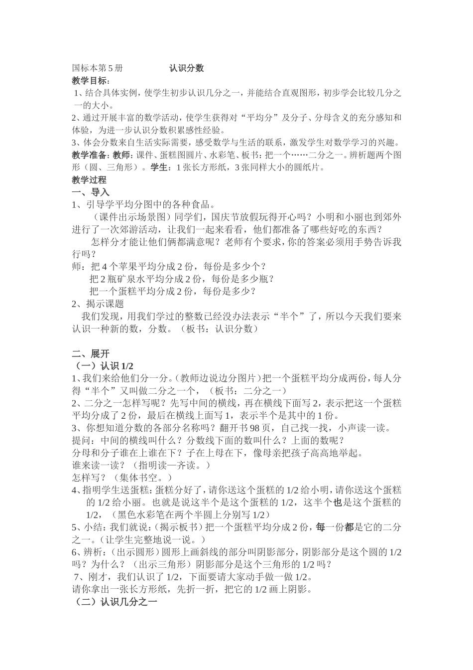 认识分数简：fs有反思_第1页