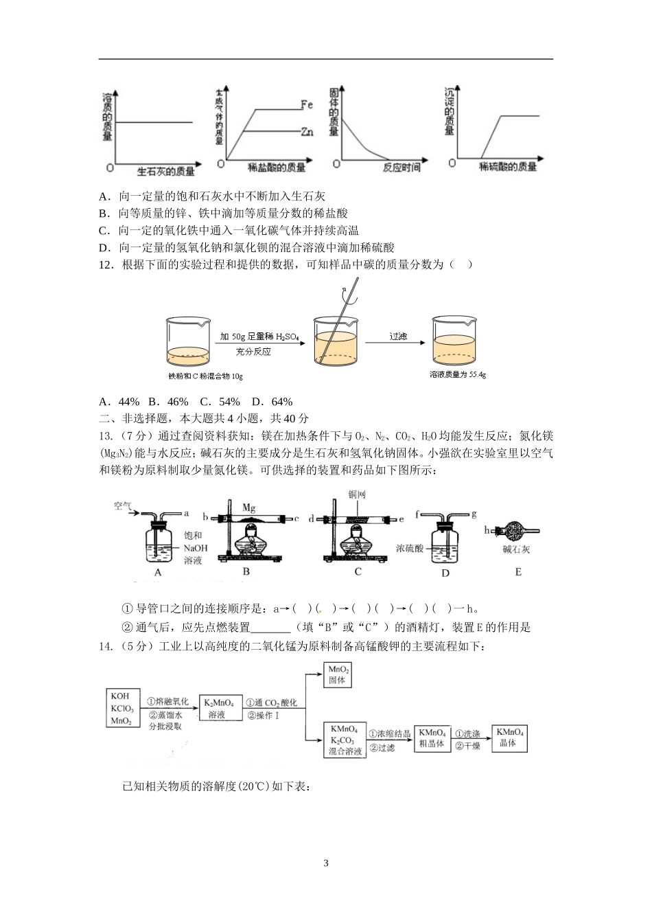 2015盐城市中考化学试卷-word版_第3页