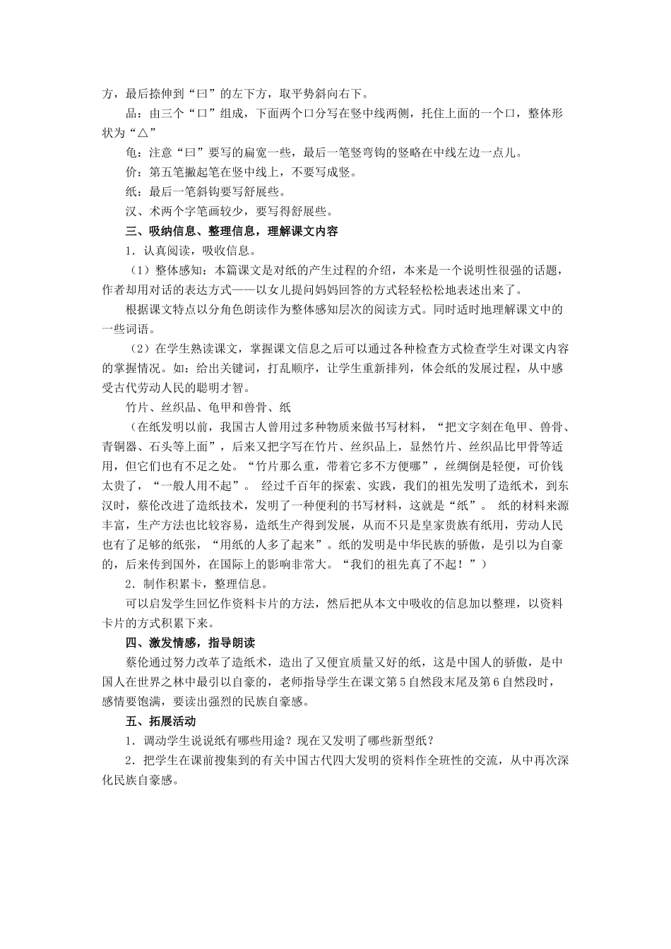 秋二年级语文上册 第29课 纸教案 冀教版-冀教版小学二年级上册语文教案_第2页