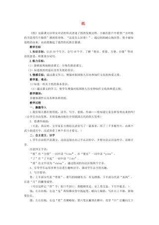 秋二年级语文上册 第29课 纸教案 冀教版-冀教版小学二年级上册语文教案