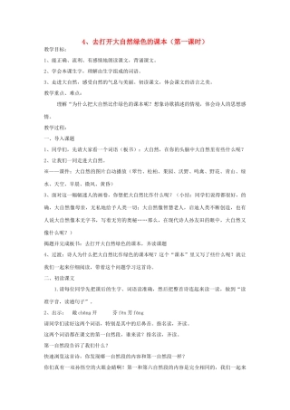 五年级语文上册 2.4 去打开大自然绿色的课本教案7 苏教版-苏教版小学五年级上册语文教案