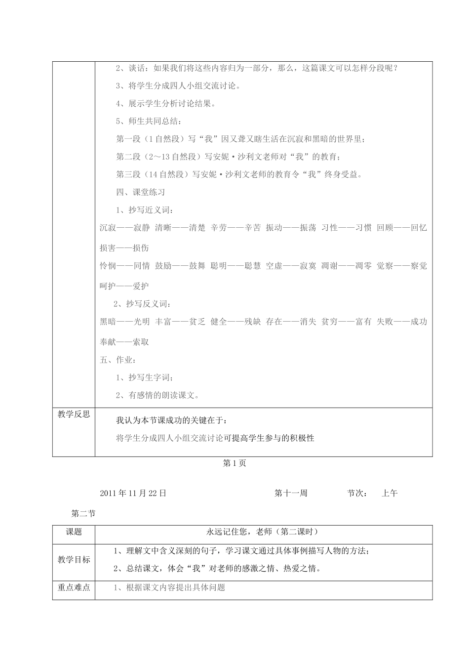 六年级语文上册 第五单元 第18课《永远记住您，老师》教案 西师大版-西师大版小学六年级上册语文教案_第2页