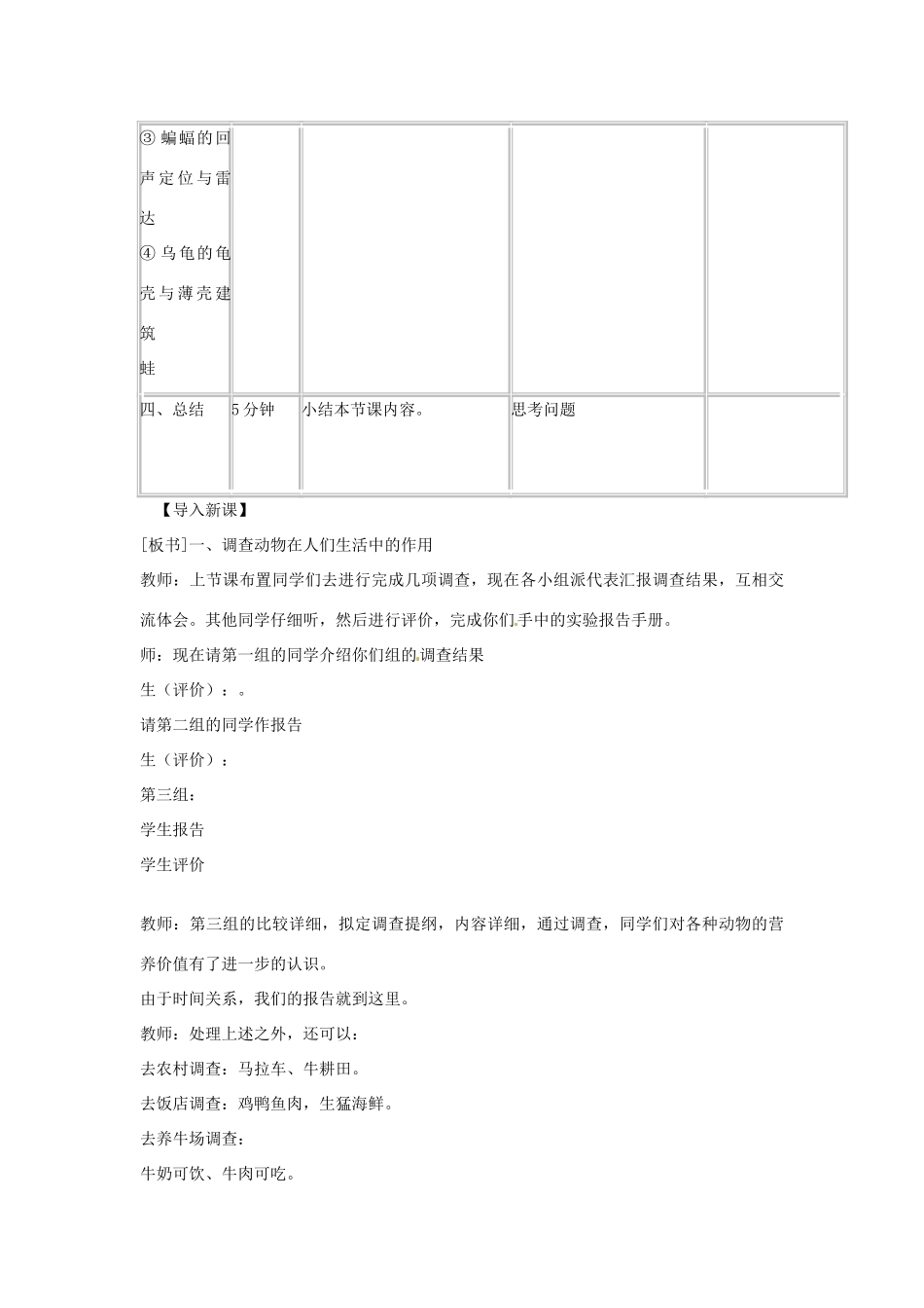 山东省胶南市理务关镇中心中学2012-2013学年八年级生物 动物与人类生活的关系教案_第3页