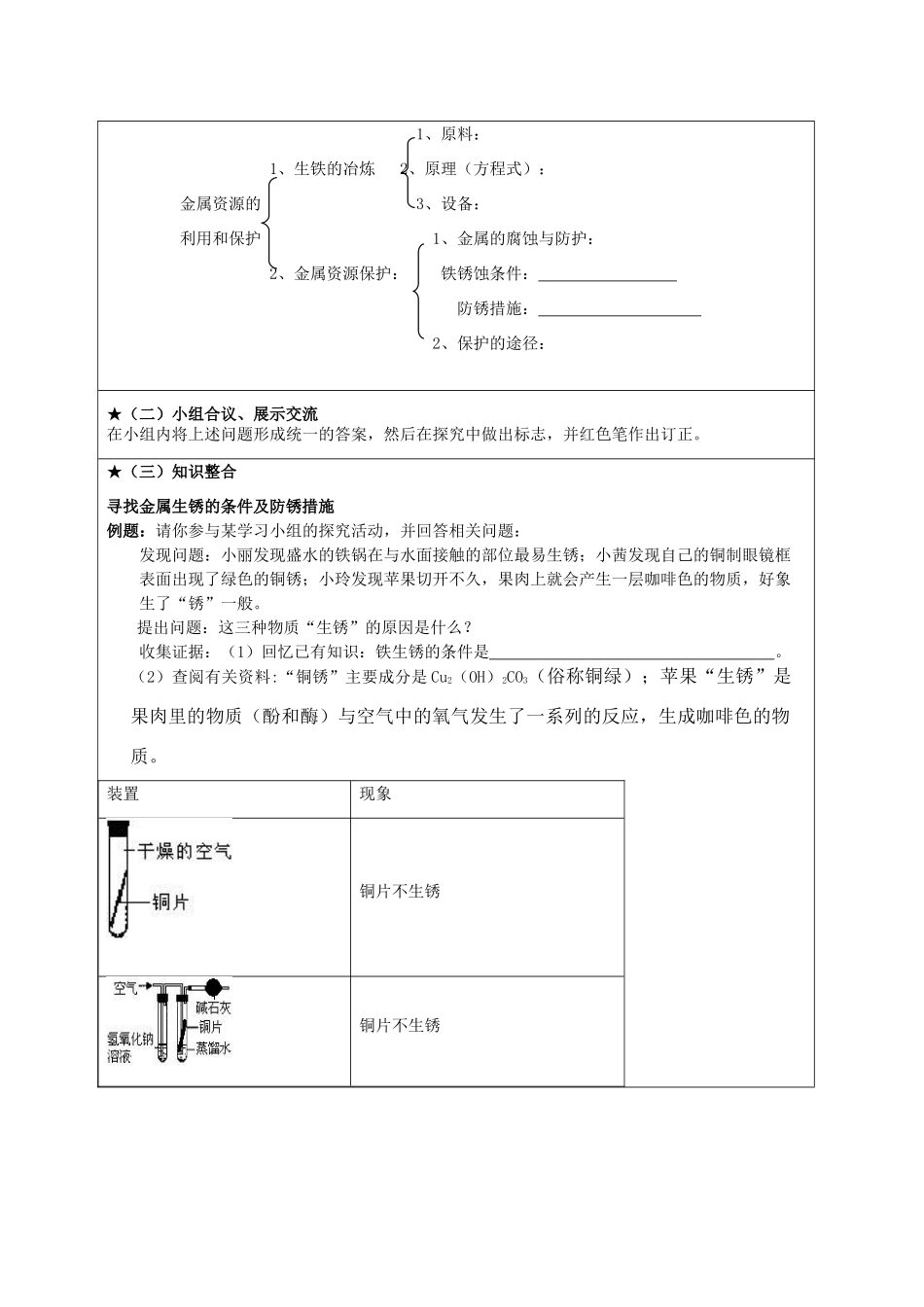 山东省郯城三中2012年秋九年级化学上册《金属和金属材料》复习教案 新人教版_第2页