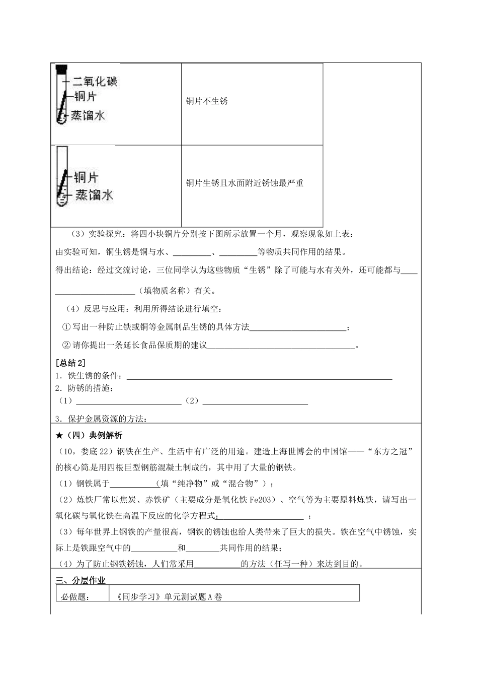山东省郯城三中2012年秋九年级化学上册《金属和金属材料》复习教案 新人教版_第3页