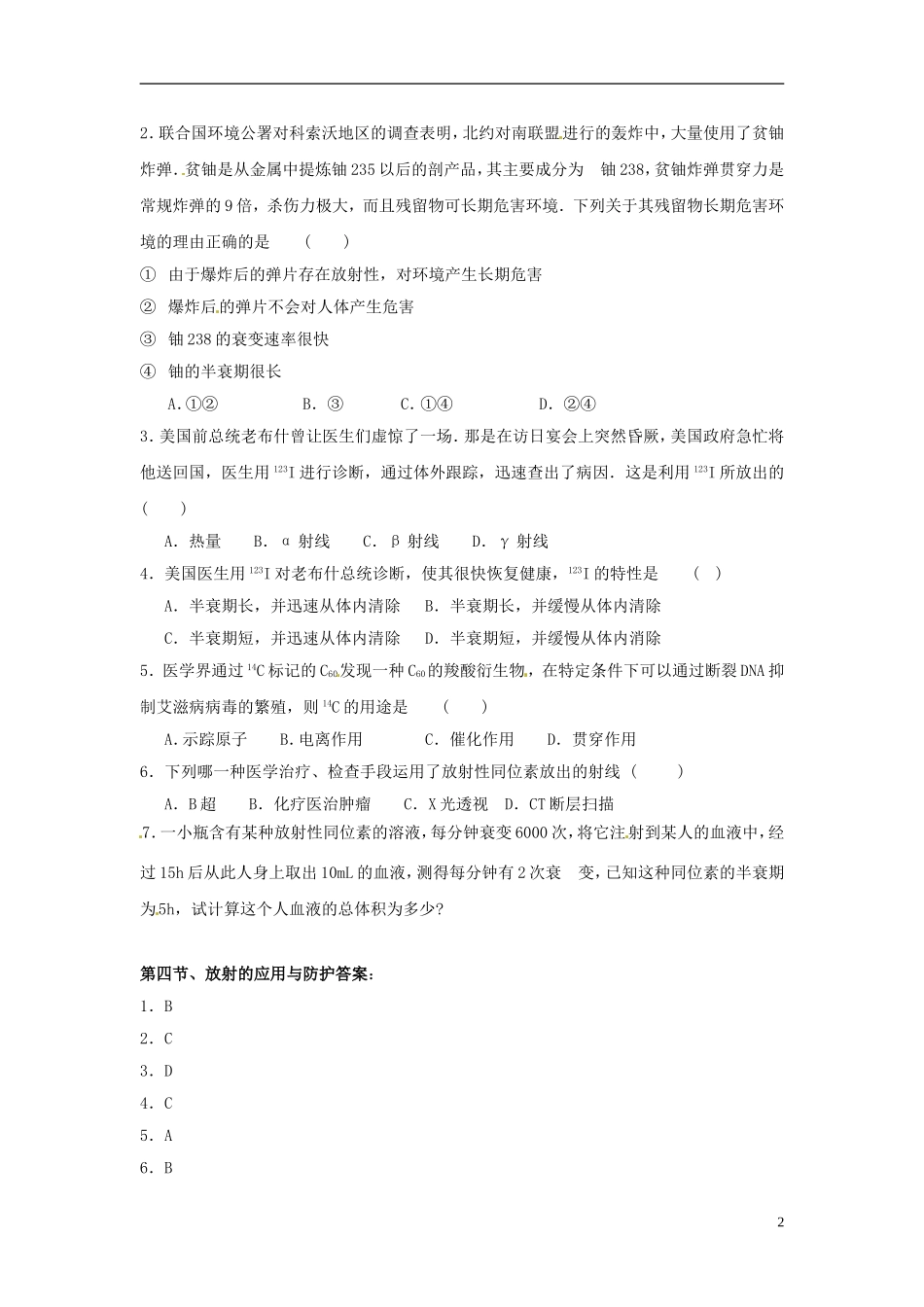 内蒙古巴彦淖尔市第一中学高中物理 19.4《放射性的应用与防护》学案全集2新人教选修3-5_第2页