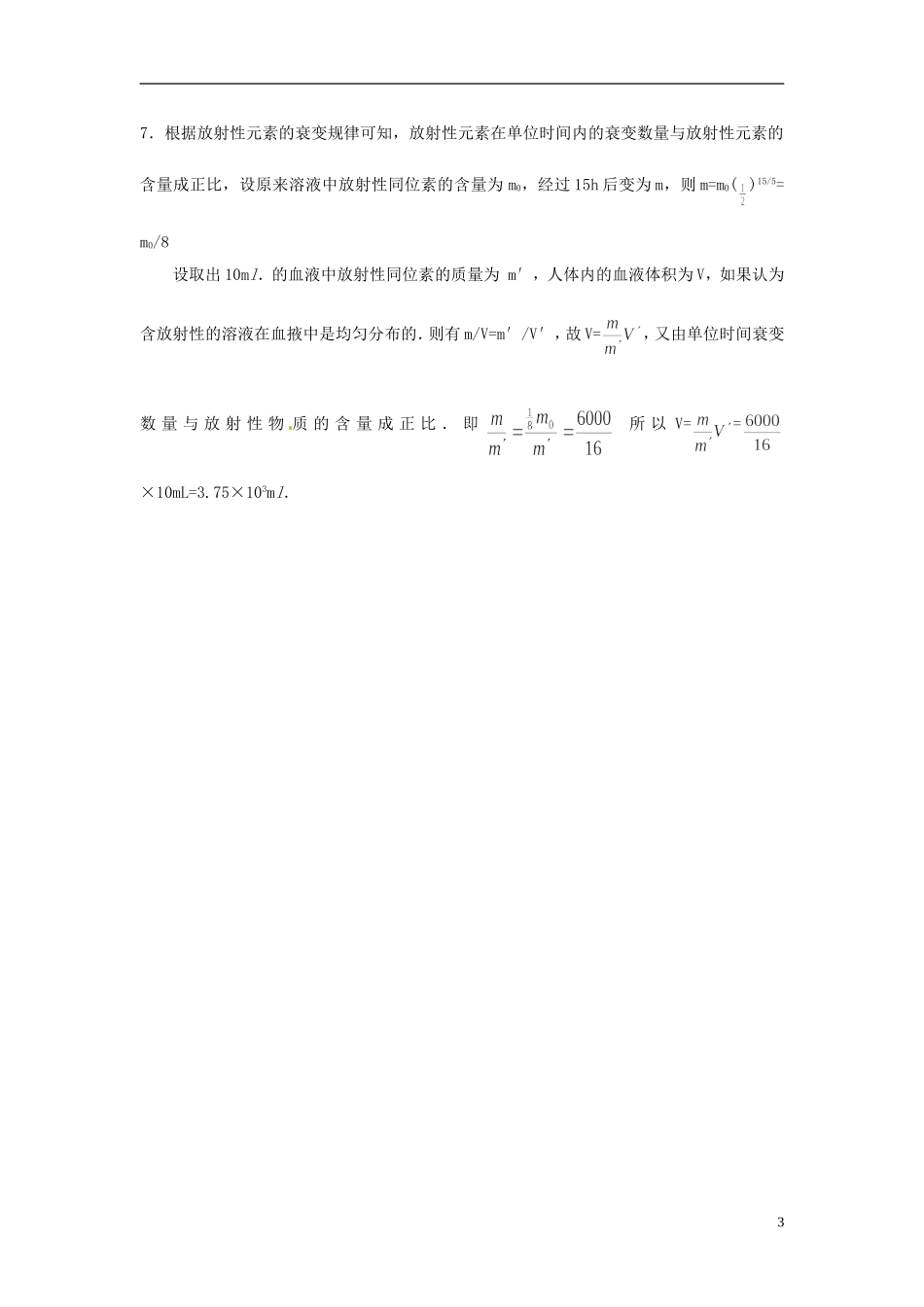 内蒙古巴彦淖尔市第一中学高中物理 19.4《放射性的应用与防护》学案全集2新人教选修3-5_第3页