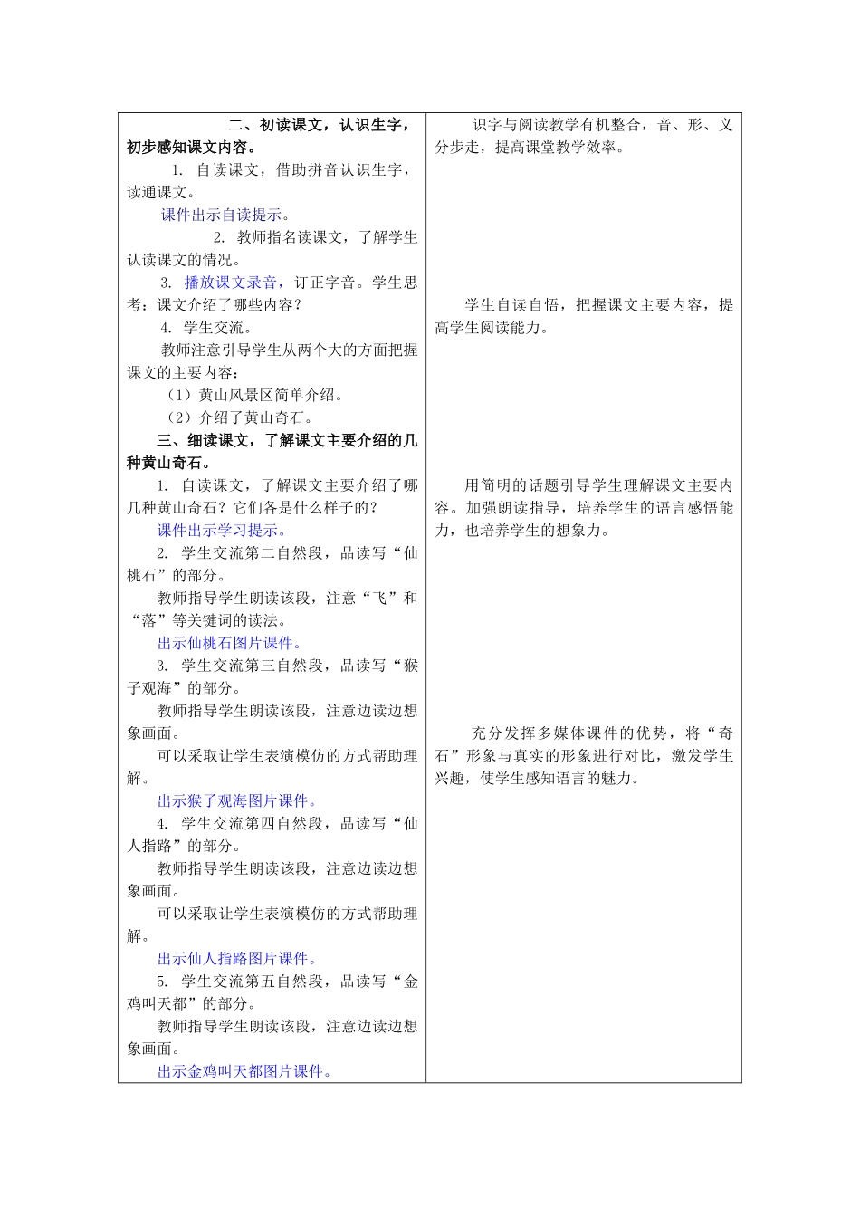 秋二年级语文上册 第4课 黄山奇石教案 冀教版-冀教版小学二年级上册语文教案_第2页