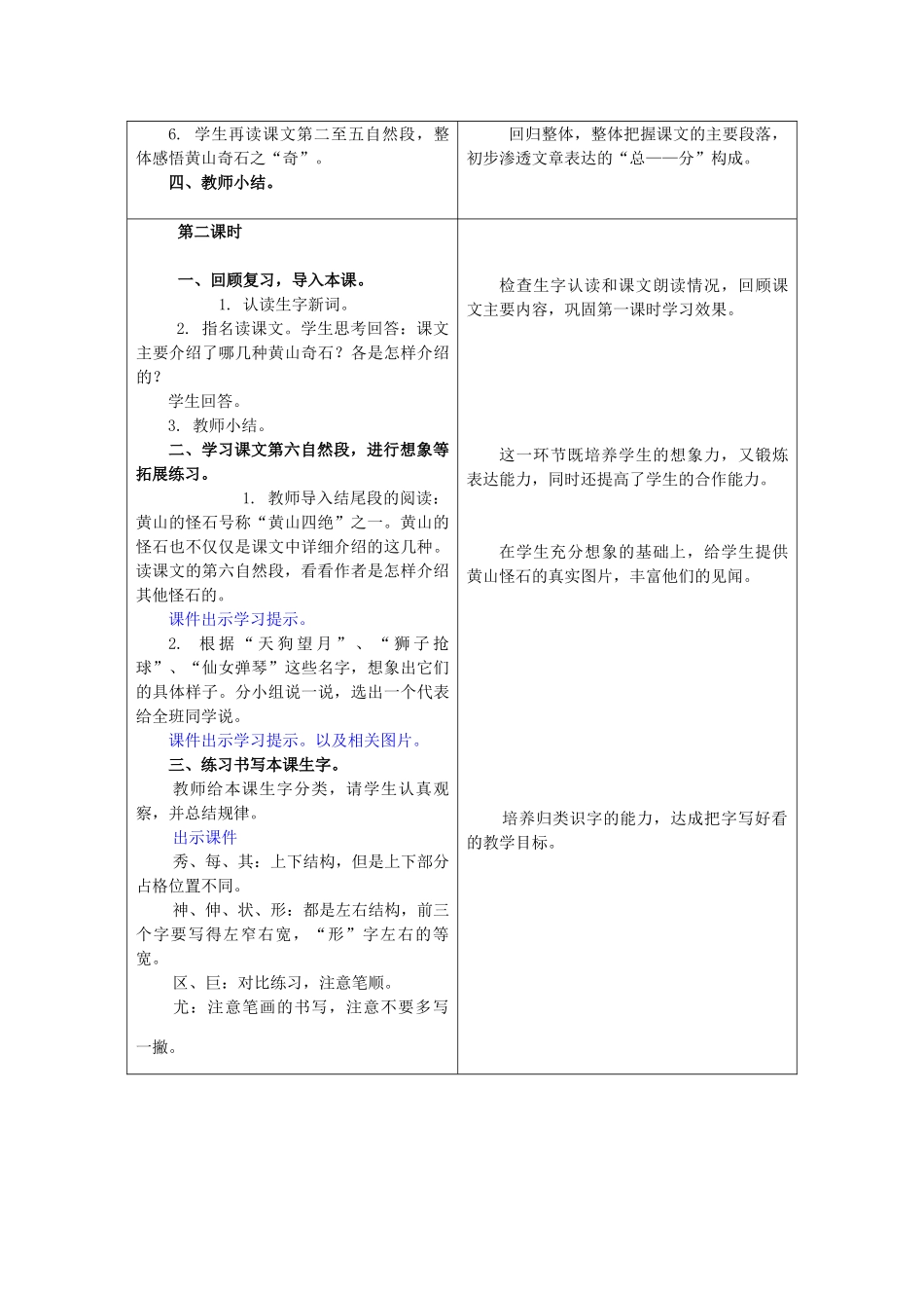 秋二年级语文上册 第4课 黄山奇石教案 冀教版-冀教版小学二年级上册语文教案_第3页