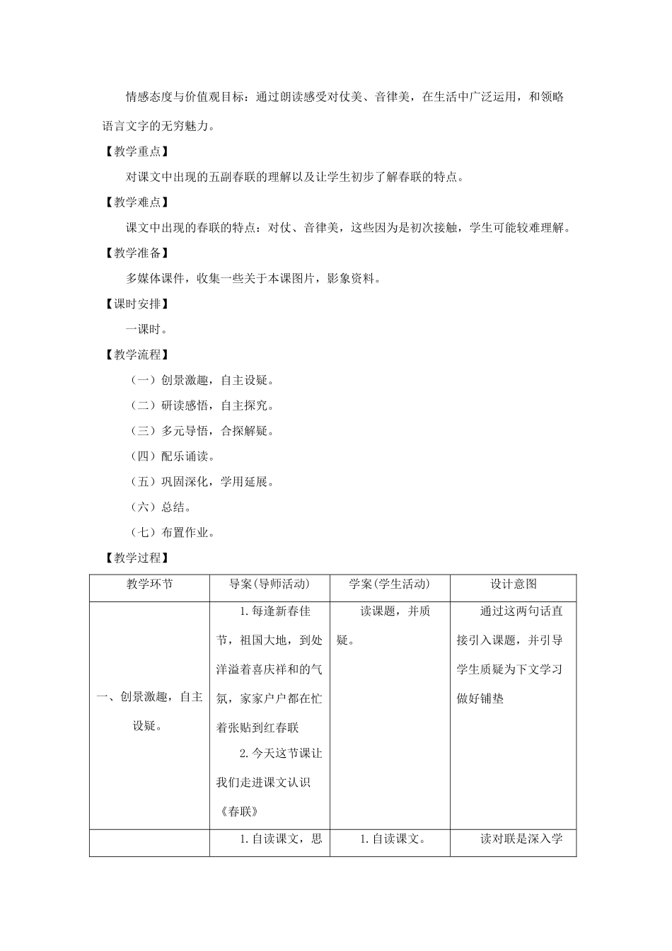 四年级语文上册 第七单元 24 春联教案2 苏教版-苏教版小学四年级上册语文教案_第2页