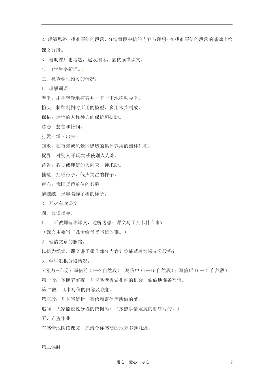 六年级语文上册 1.2《凡卡》教案 上海版_第2页