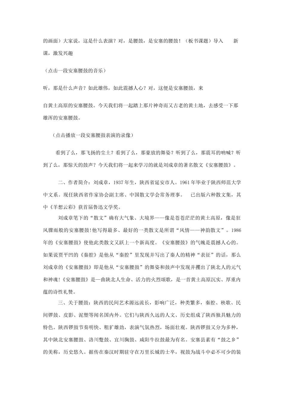 六年级语文上册 14安塞腰鼓教案 苏教版-苏教版小学六年级上册语文教案_第2页