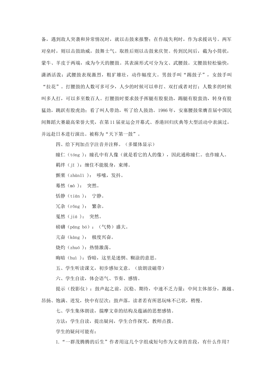 六年级语文上册 14安塞腰鼓教案 苏教版-苏教版小学六年级上册语文教案_第3页