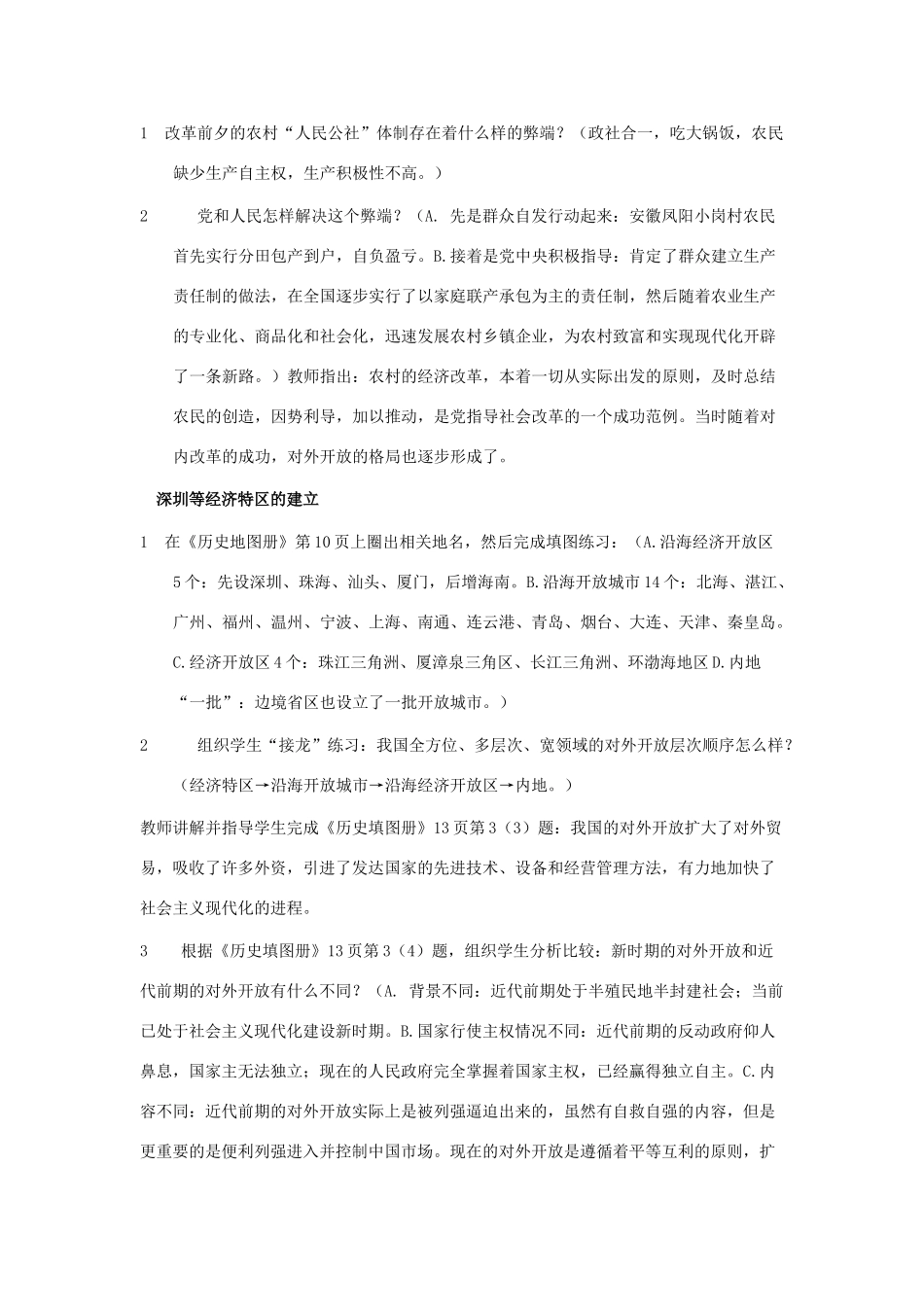 七年级历史下：第9课　改革开放 教案鲁教版_第2页