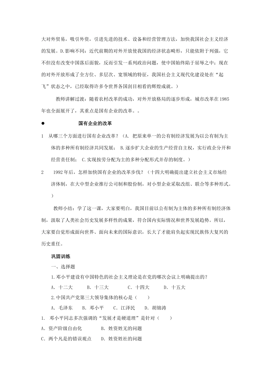 七年级历史下：第9课　改革开放 教案鲁教版_第3页