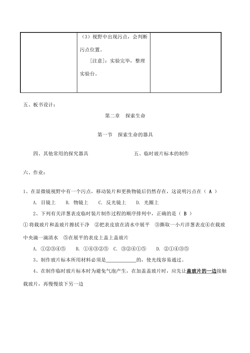 七年级生物上 第2章 探索生命 第一节  探索生命的器具（第2课时）教案苏教版_第3页