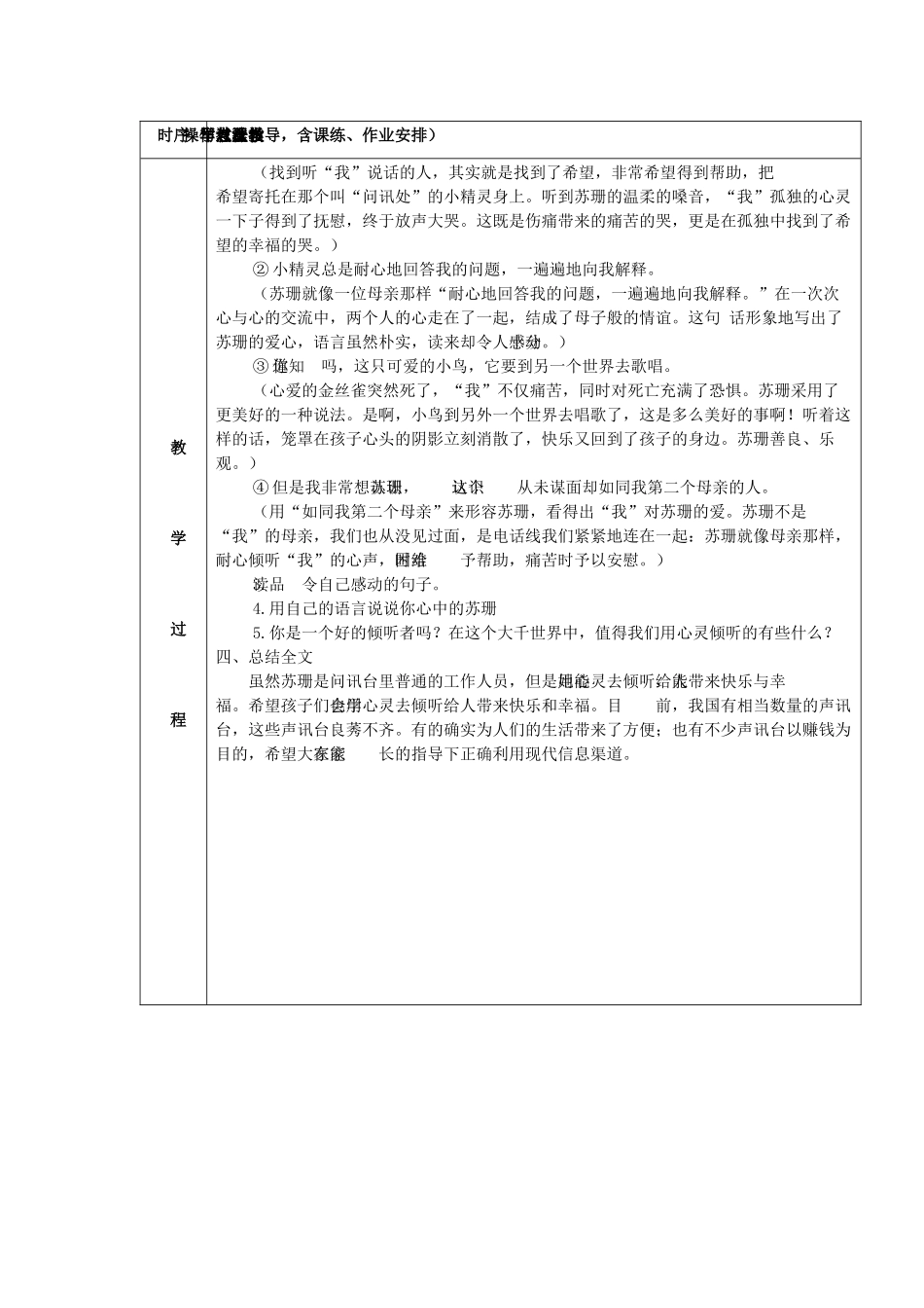 学年六年级语文上册 第三组 12 用心灵去倾听教案2 新人教版-新人教版小学六年级上册语文教案_第2页