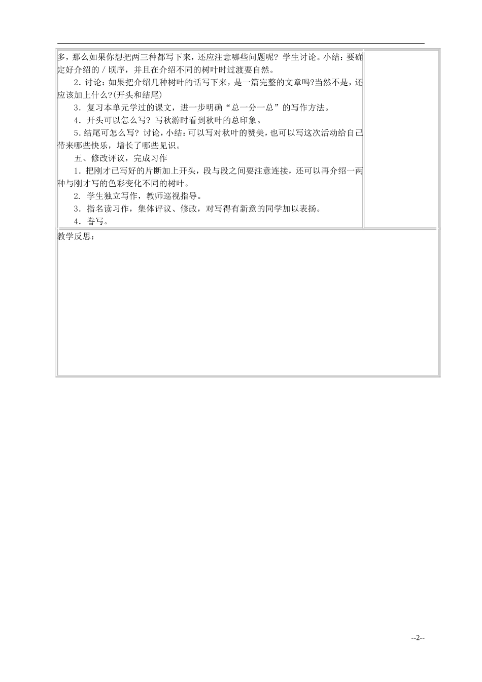 五年级语文《习作3 》教案 苏教版_第2页