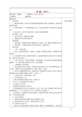 五年级语文《习作3 》教案 苏教版