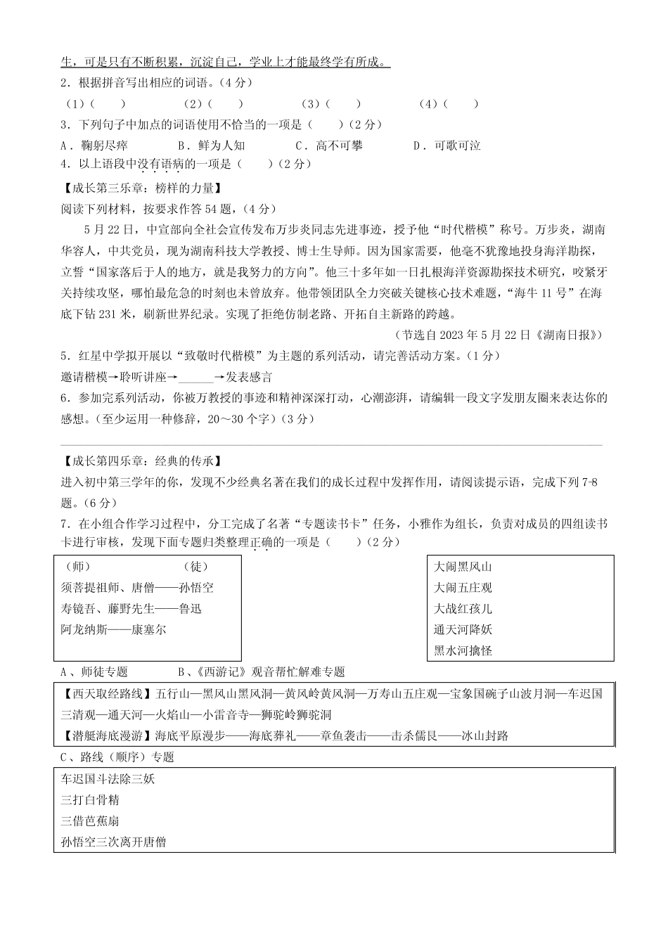 2024年广东省东莞市中考一模语文试题(含答案)_第2页