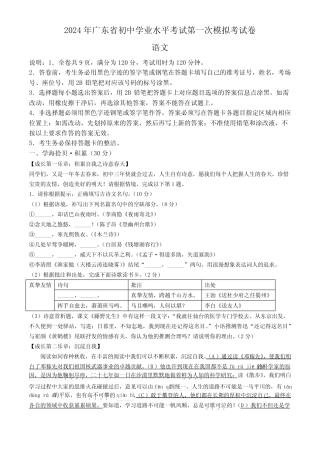 2024年广东省东莞市中考一模语文试题(含答案)