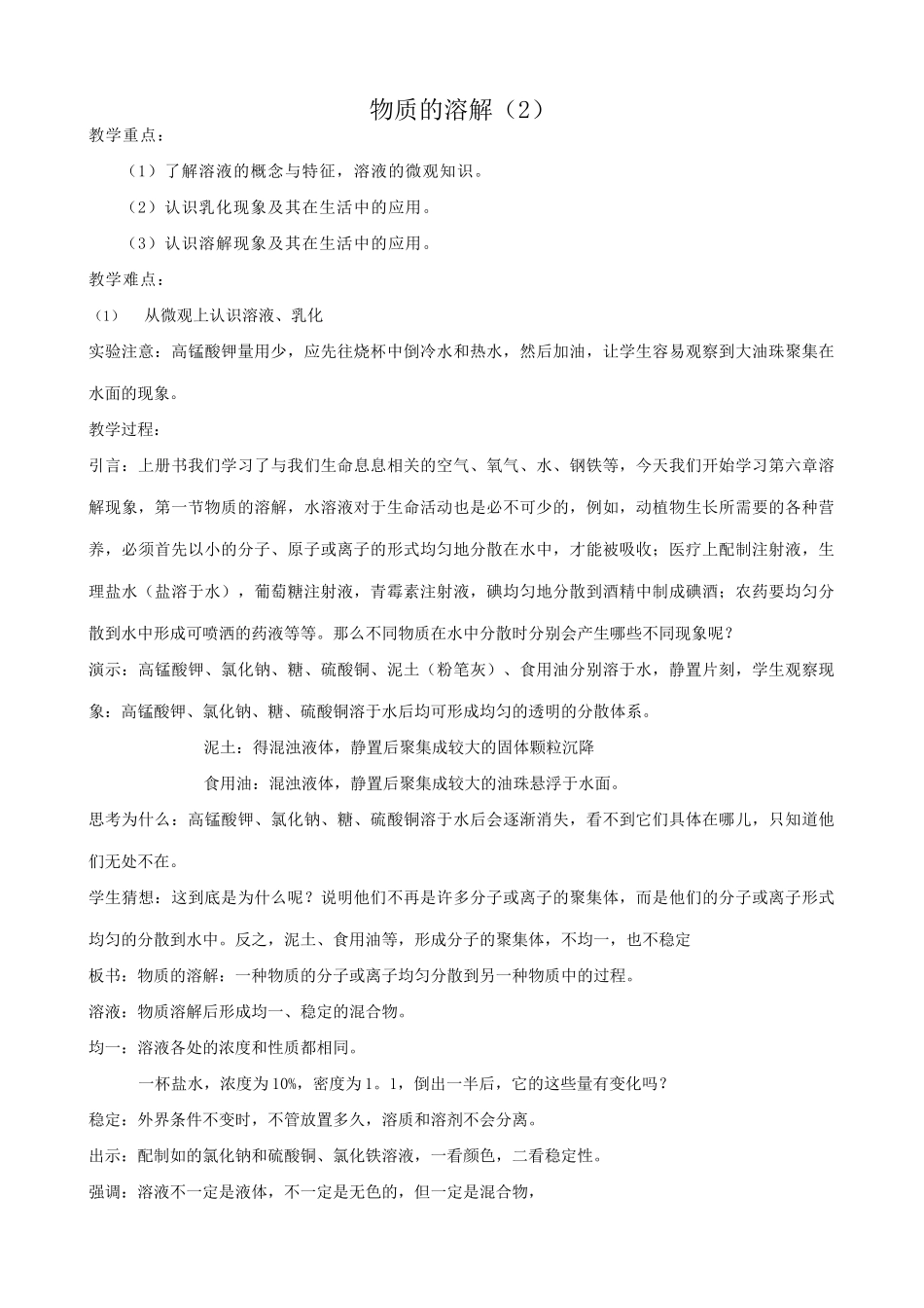 沪教版九年级化学物质的溶解（2）_第1页