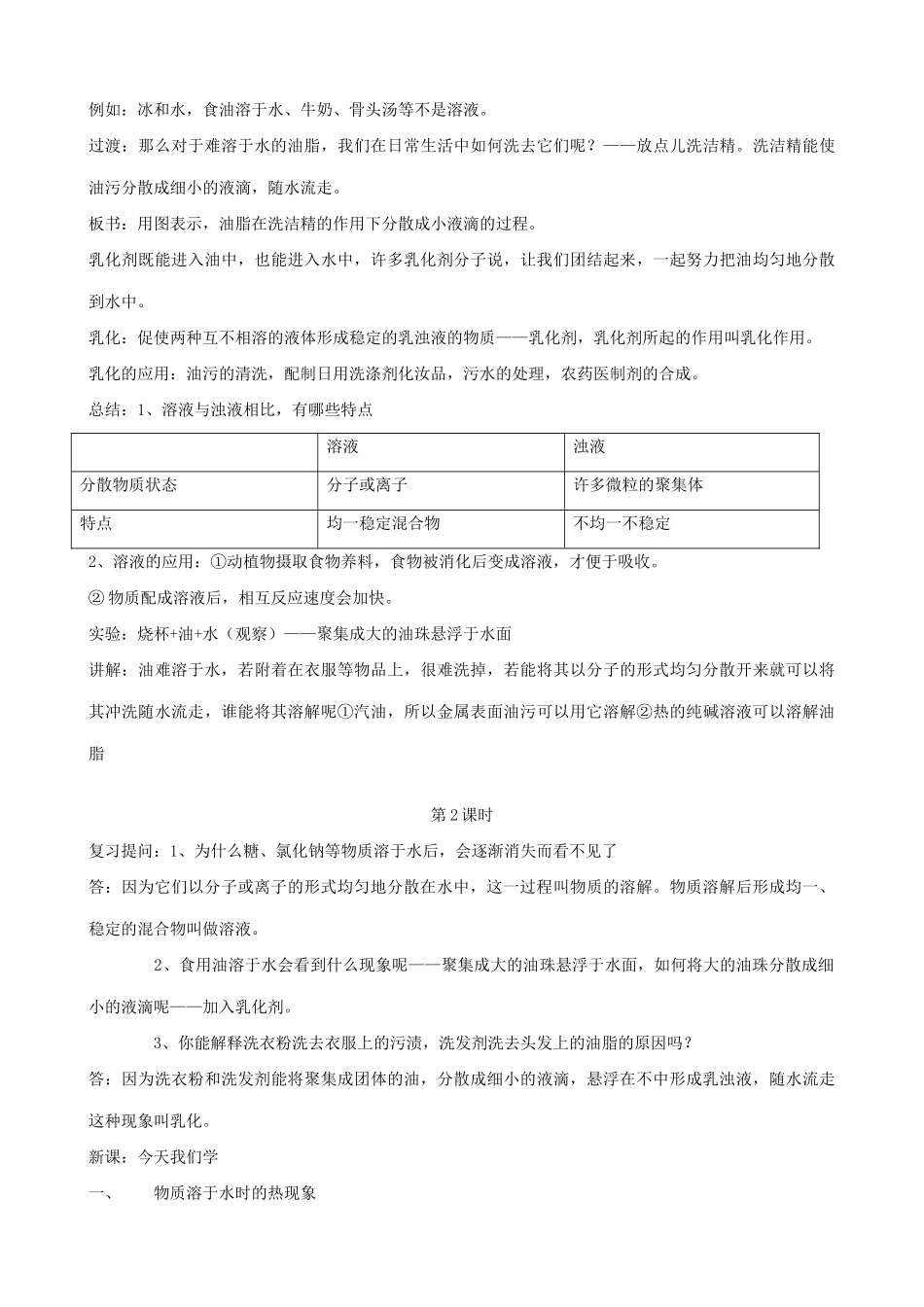 沪教版九年级化学物质的溶解（2）_第2页