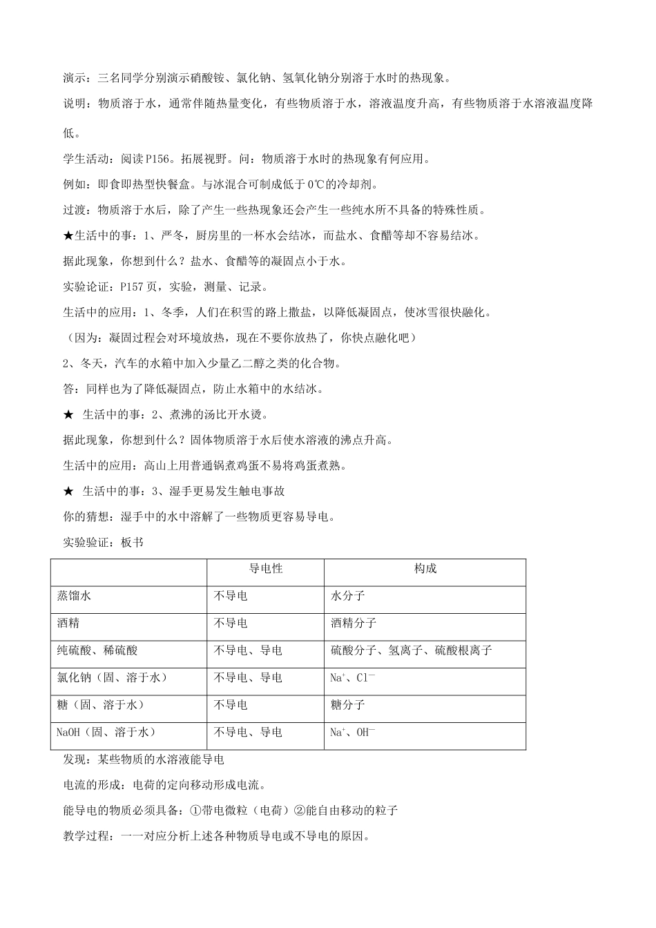 沪教版九年级化学物质的溶解（2）_第3页