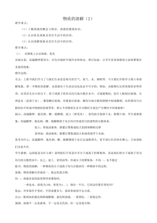 沪教版九年级化学物质的溶解（2）