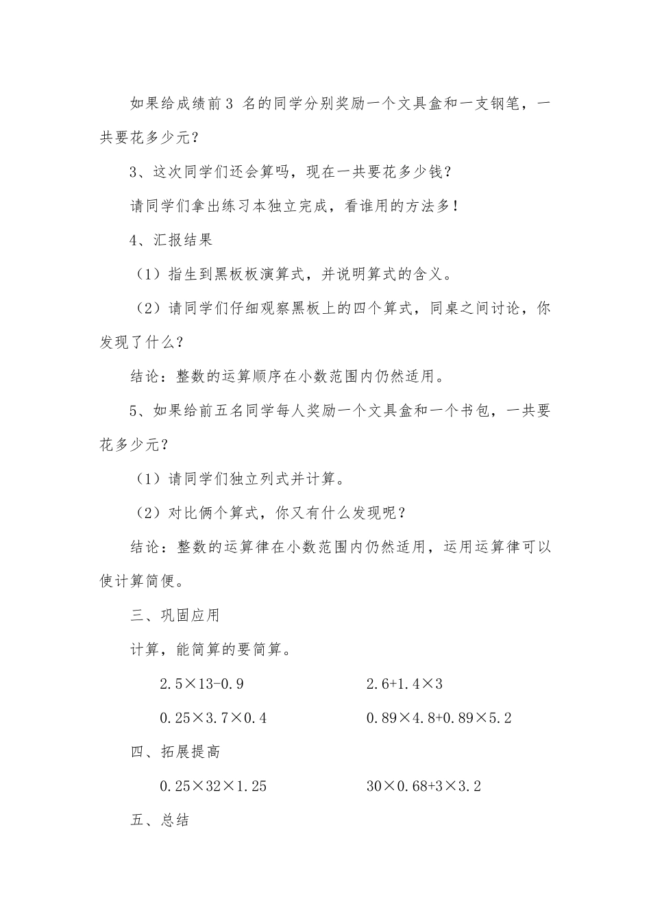 小学数学北师大2011课标版四年级小数的加减乘混合运算_第3页