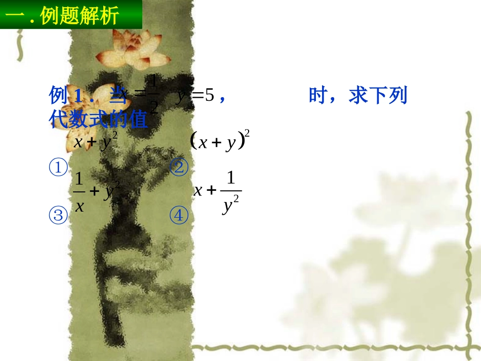 七年级数学 求代数式的值 课件_第2页