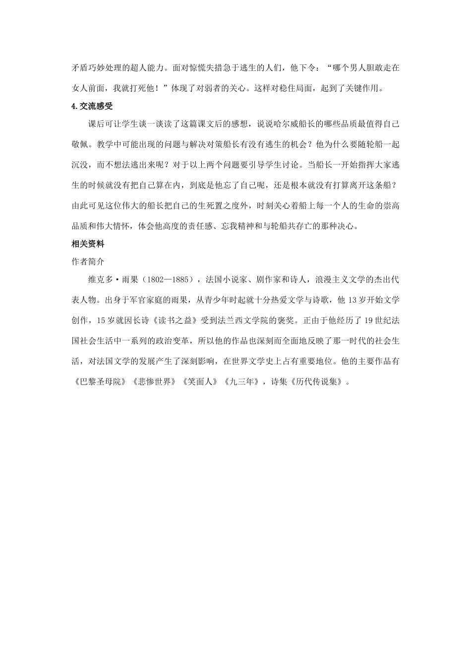 四年级语文上册 哈尔威船长 1教案 长春版_第2页