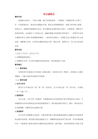 四年级语文上册 哈尔威船长 1教案 长春版