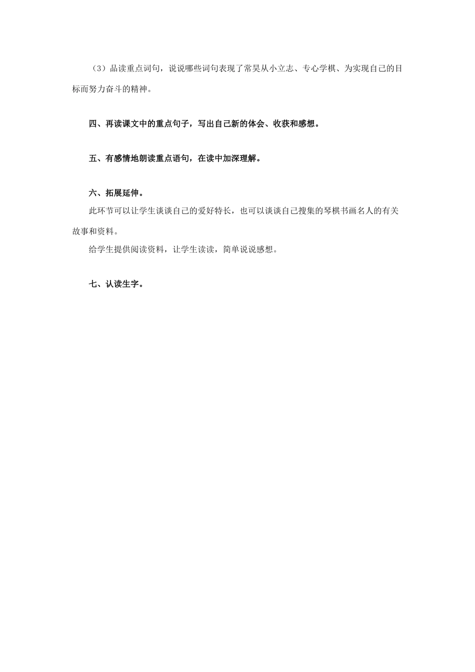六年级语文上册 常昊学棋 1教案 教科版-教科版小学六年级上册语文教案_第2页