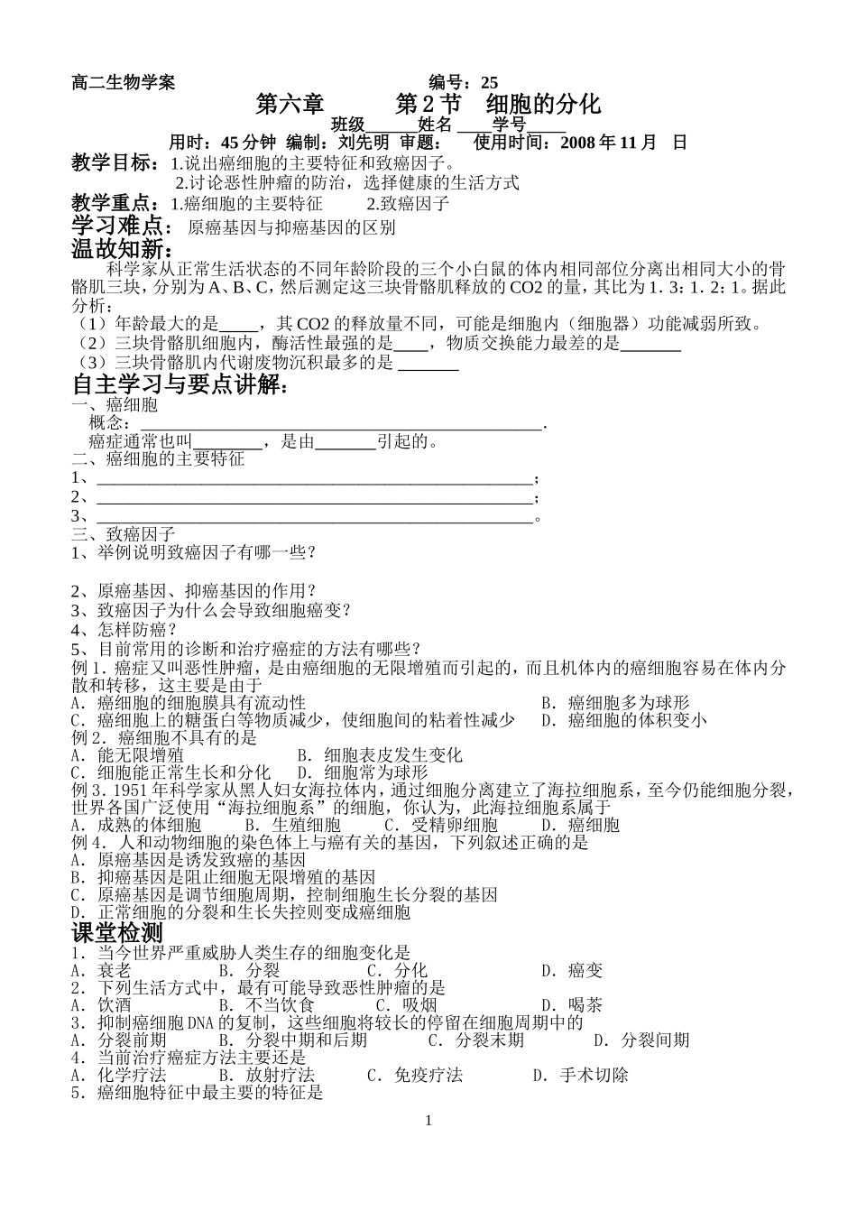 细胞的生命历程4_第1页