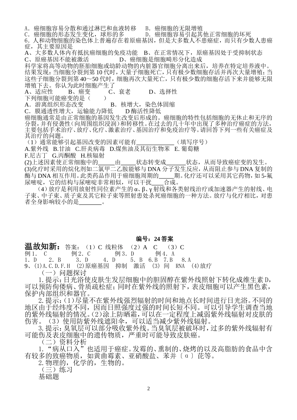 细胞的生命历程4_第2页