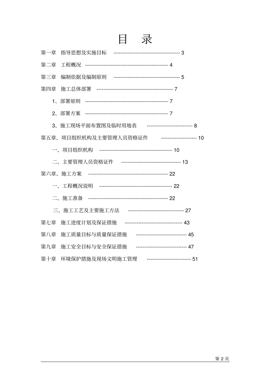 变电站全站地网改造施工方案_第2页