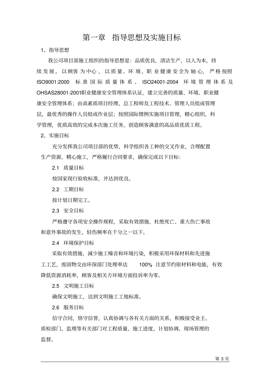 变电站全站地网改造施工方案_第3页