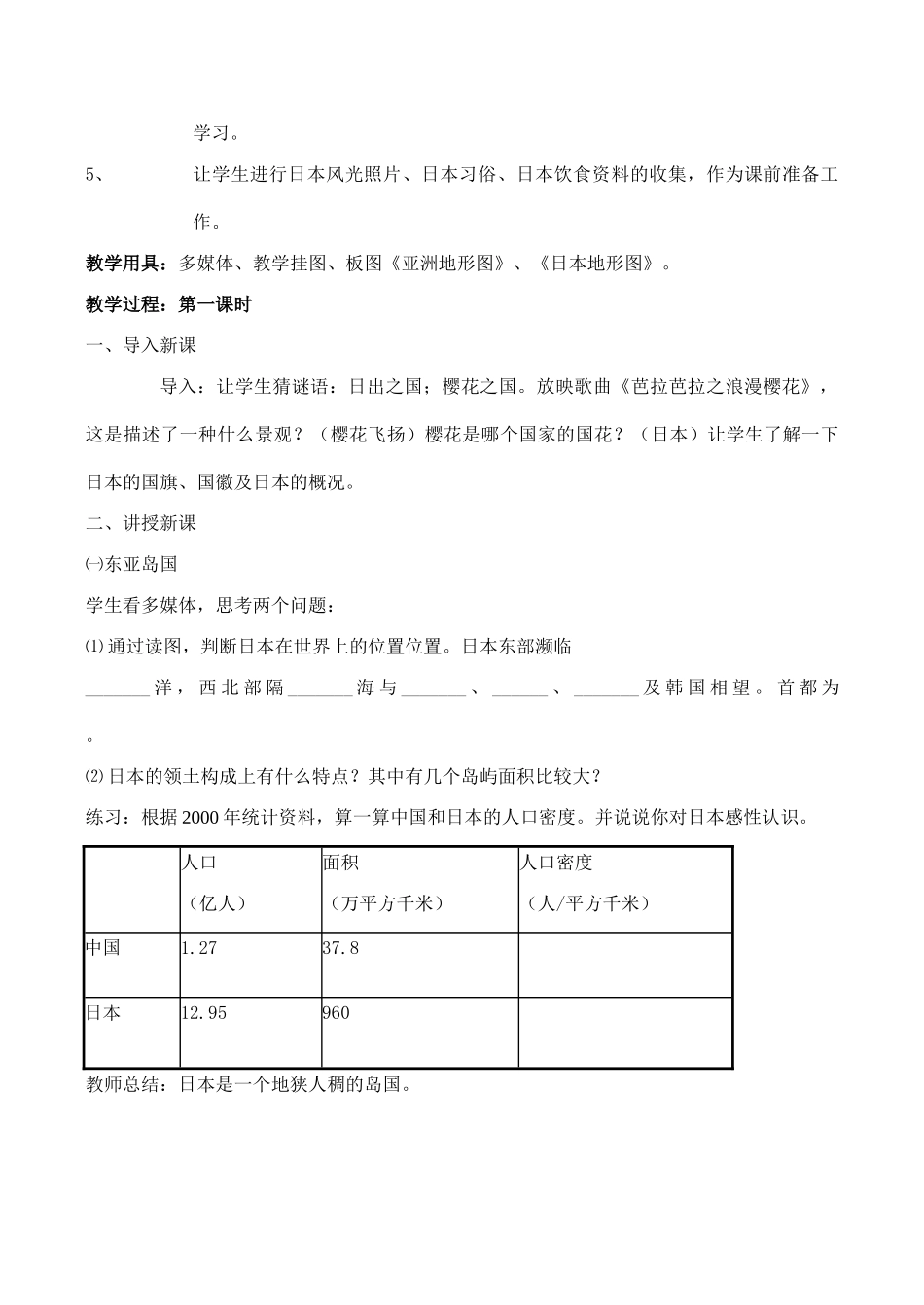 七年级地理日本 1新人教版_第2页