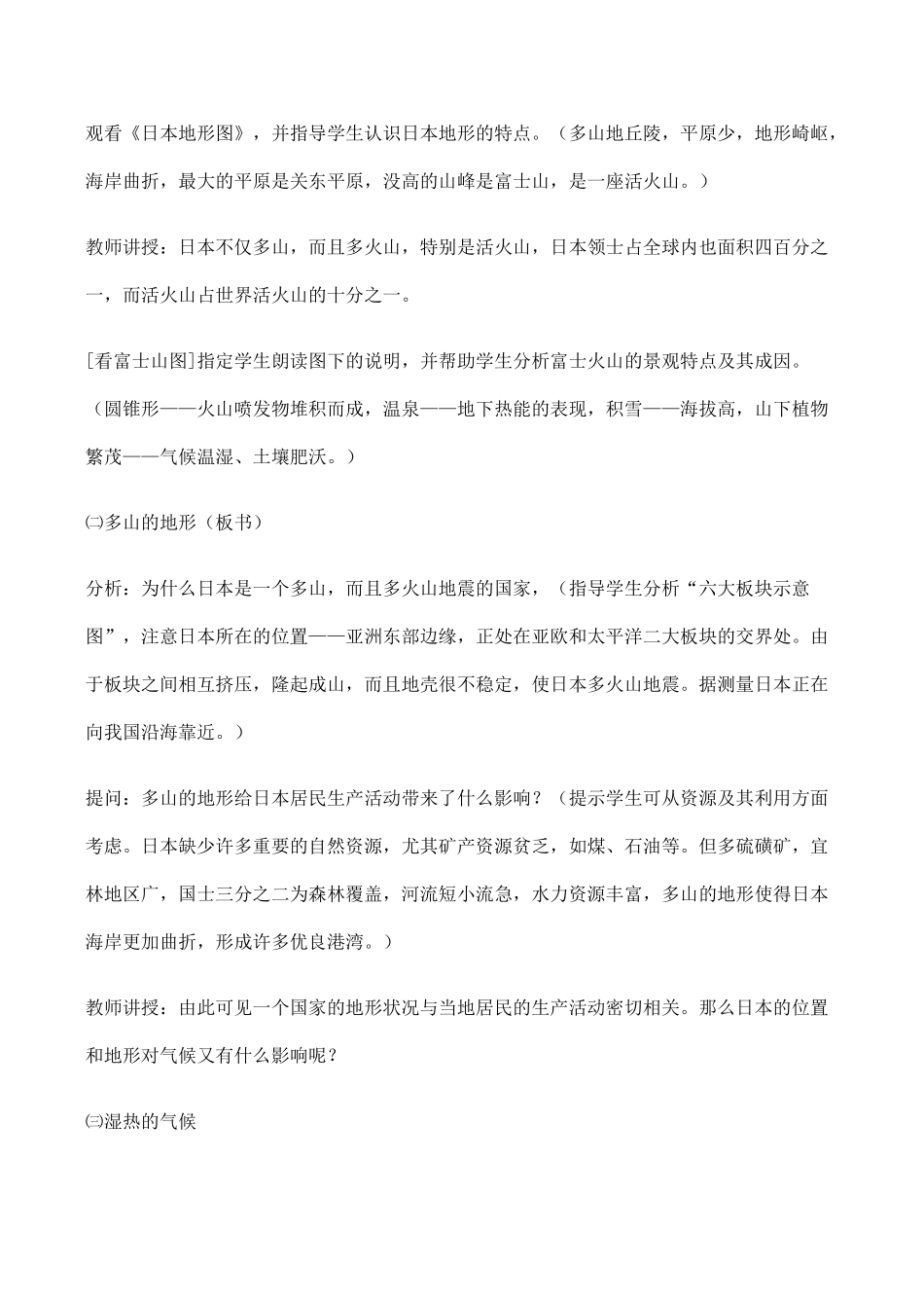 七年级地理日本 1新人教版_第3页