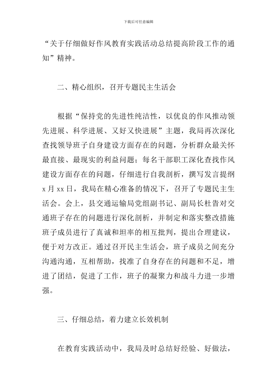 开展保持党的先进性纯洁性主题干部作风教育实践活动总结提高阶段_第2页