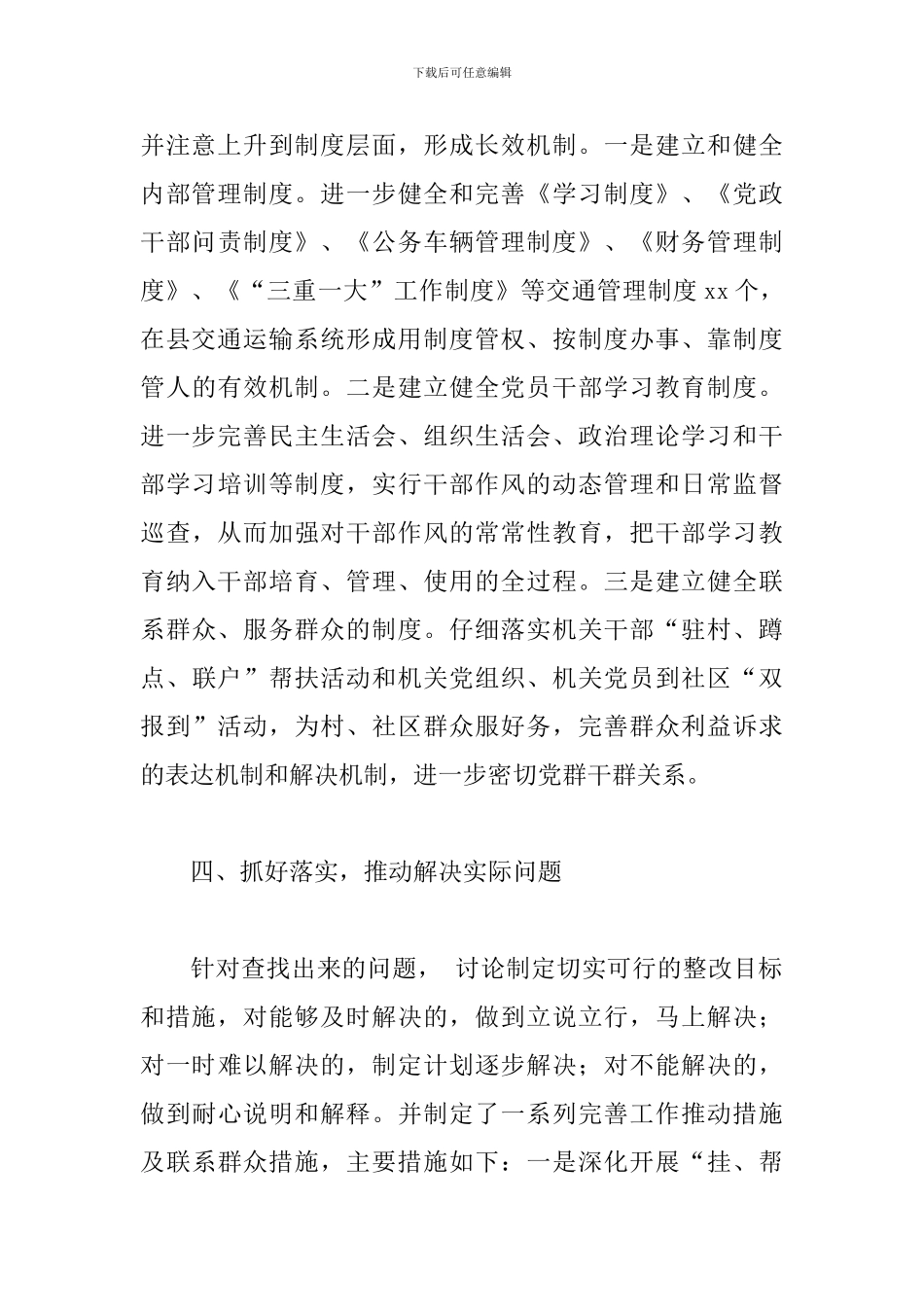 开展保持党的先进性纯洁性主题干部作风教育实践活动总结提高阶段_第3页