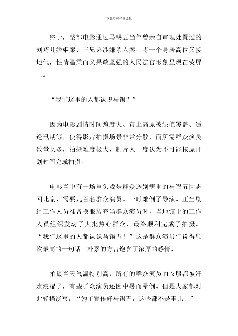 关于2024年马锡五断案电影观看心得体会参考_第3页