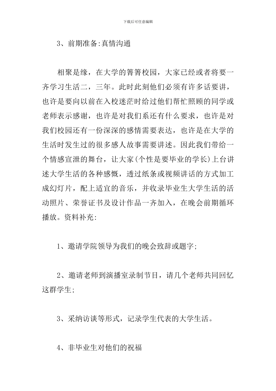 毕业生文艺晚会方案_第2页