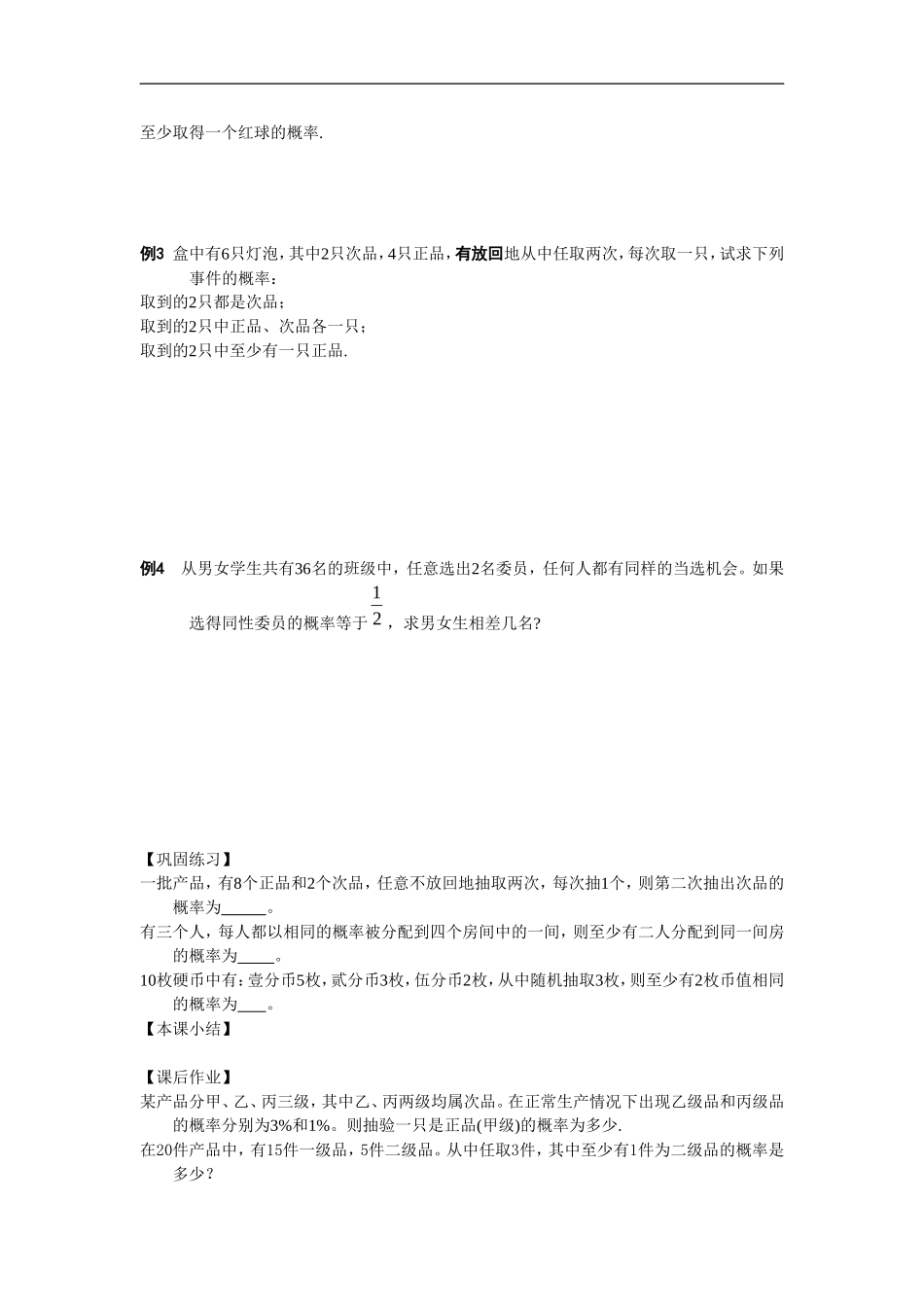 江苏南化一中高三数学一轮教案：互斥事件有一个发生的概率_第2页