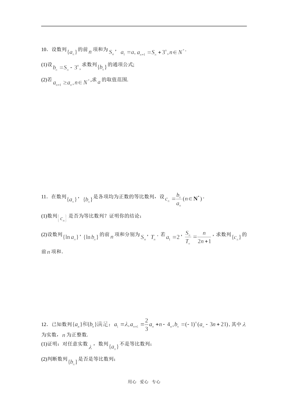 江苏省宿迁中学高二奥赛班10年国庆补课高中数学 数列讲义教案 苏教版必修5_第2页