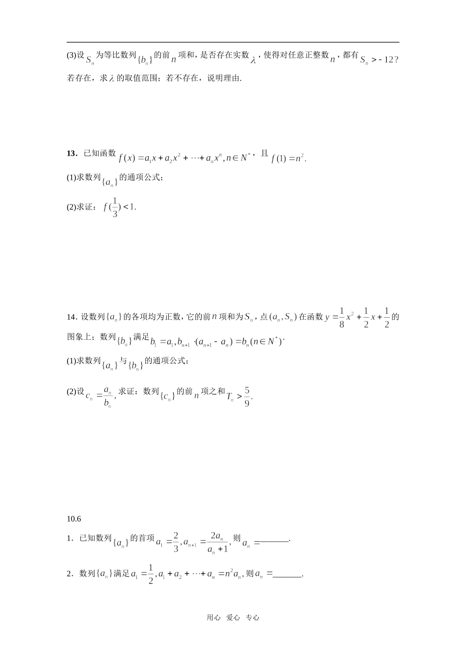 江苏省宿迁中学高二奥赛班10年国庆补课高中数学 数列讲义教案 苏教版必修5_第3页