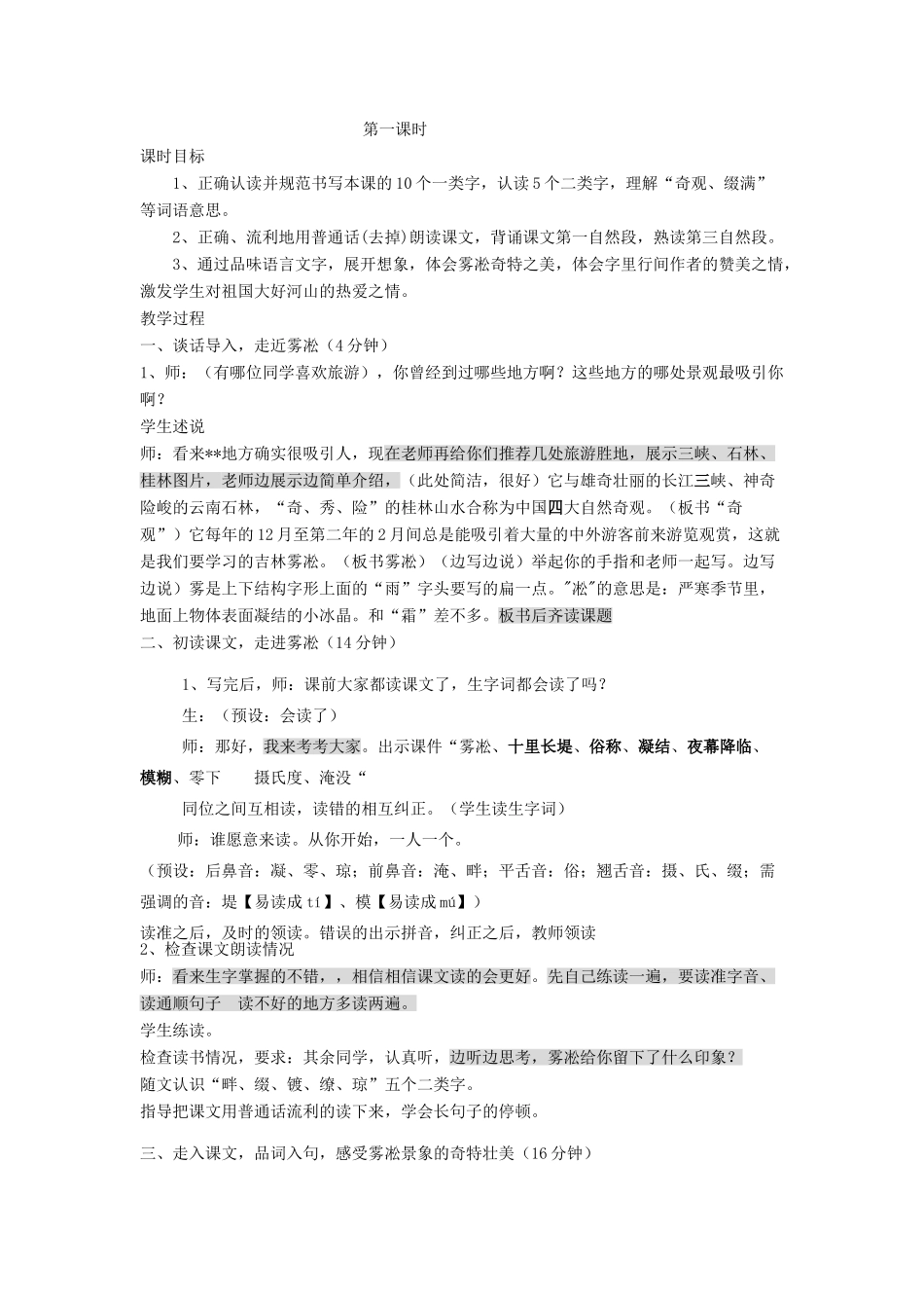 四年级语文上册《雾凇》教学设计1 苏教版_第2页